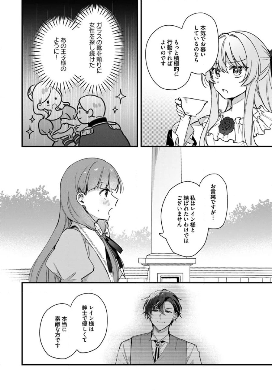 ツンデレなわたくしが可愛いなんて正気ですか? 第5.2話 - Page 3