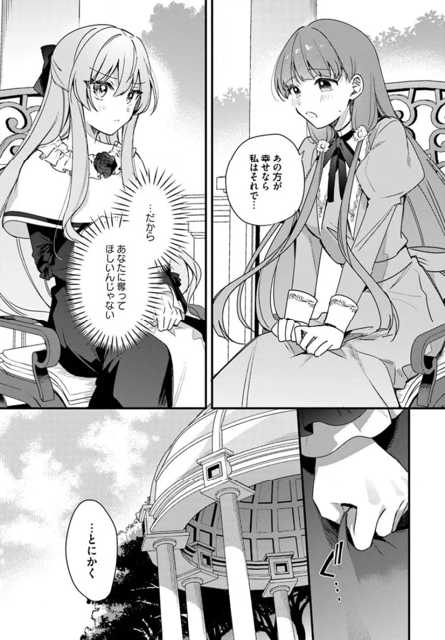 ツンデレなわたくしが可愛いなんて正気ですか? 第5.2話 - Page 4
