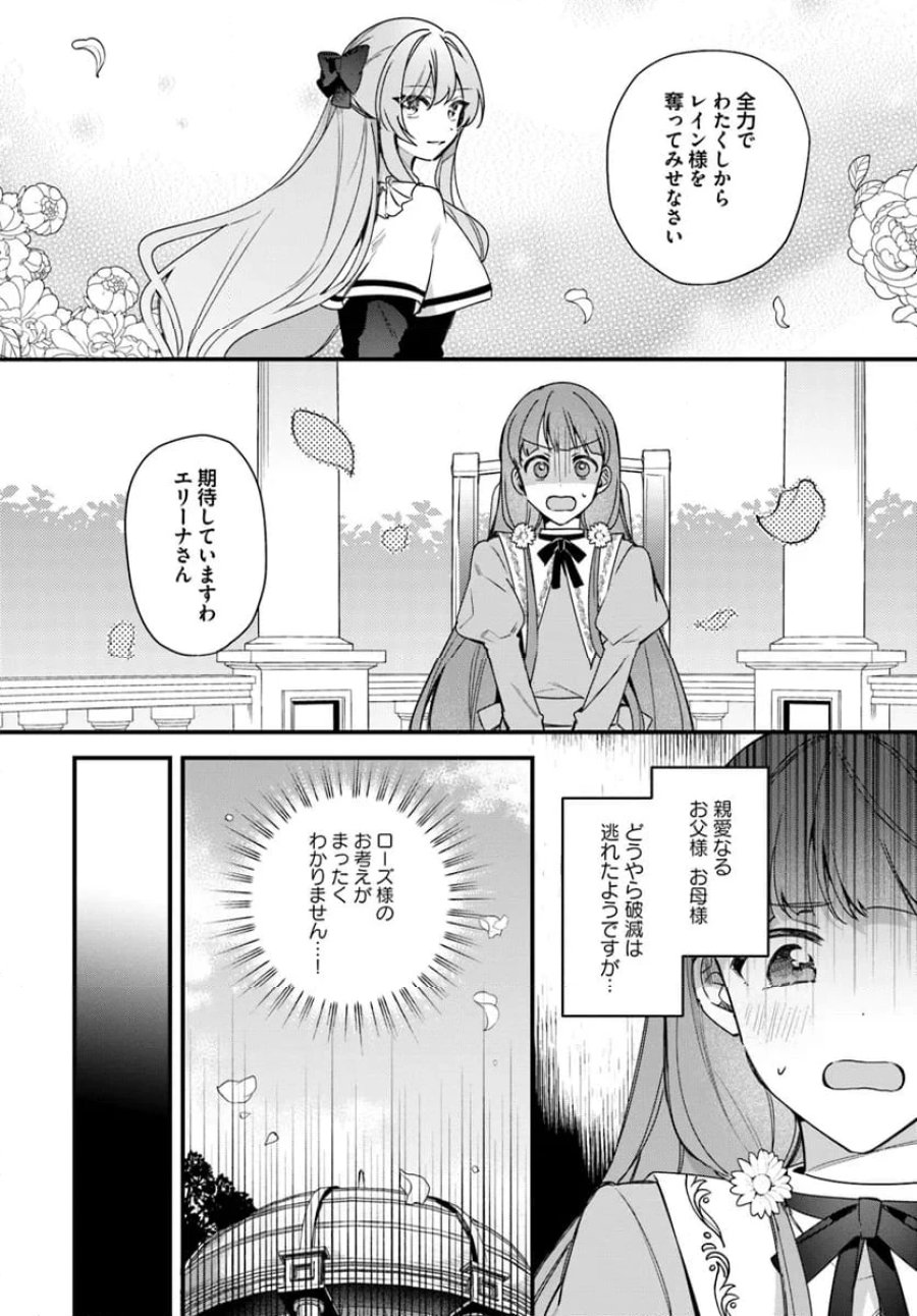 ツンデレなわたくしが可愛いなんて正気ですか? 第5.2話 - Page 5