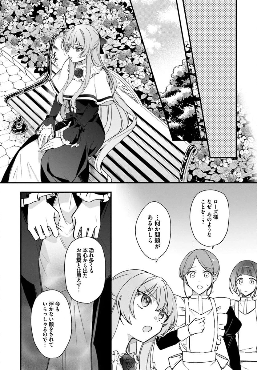 ツンデレなわたくしが可愛いなんて正気ですか? 第5.2話 - Page 6