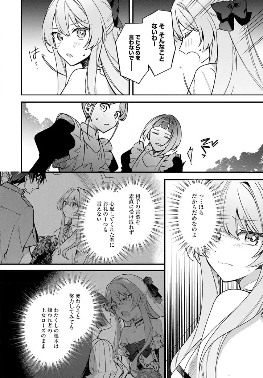 ツンデレなわたくしが可愛いなんて正気ですか? 第5.2話 - Page 7