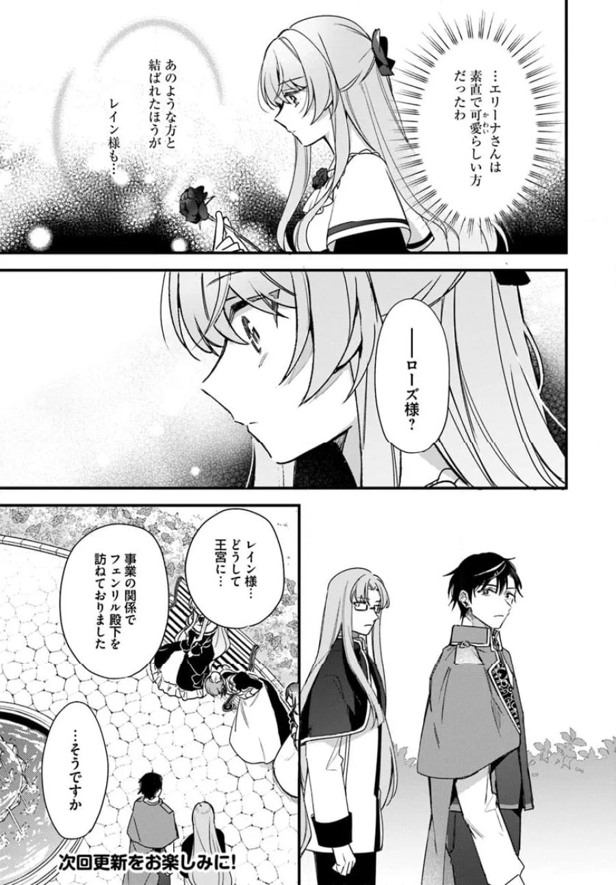 ツンデレなわたくしが可愛いなんて正気ですか? 第5.2話 - Page 8