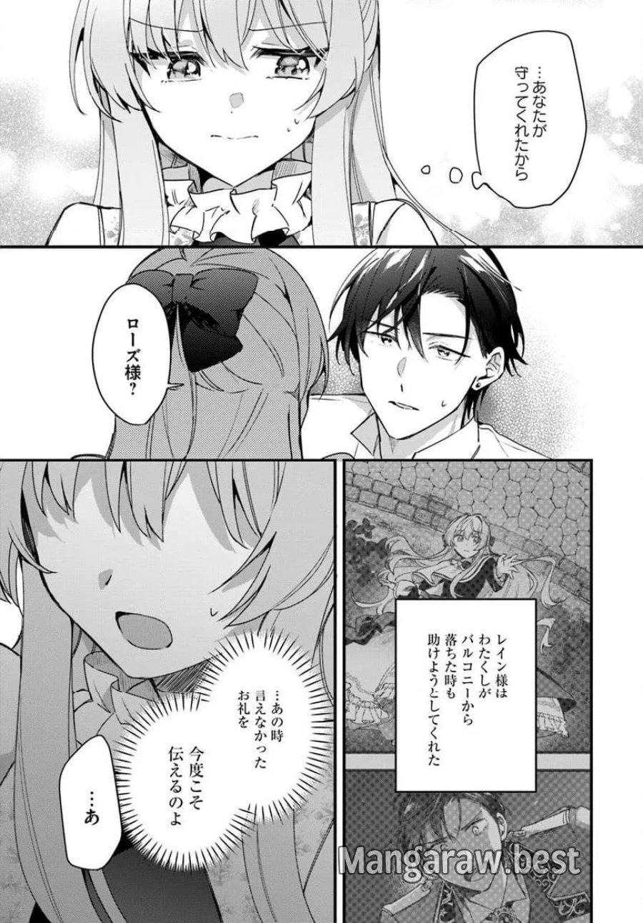 ツンデレなわたくしが可愛いなんて正気ですか? 第7.4話 - Page 2