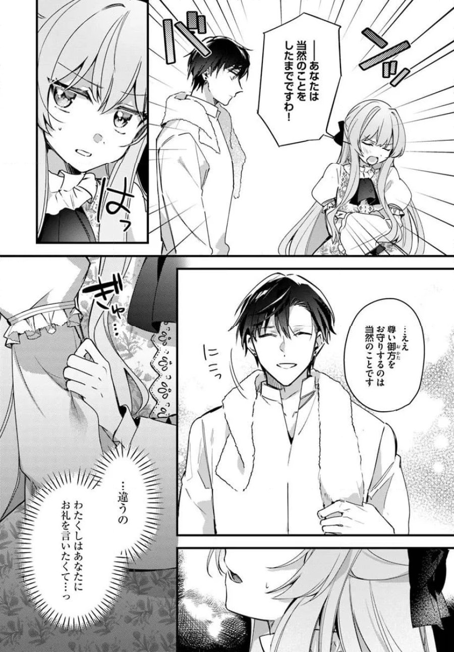 ツンデレなわたくしが可愛いなんて正気ですか? 第7.4話 - Page 3