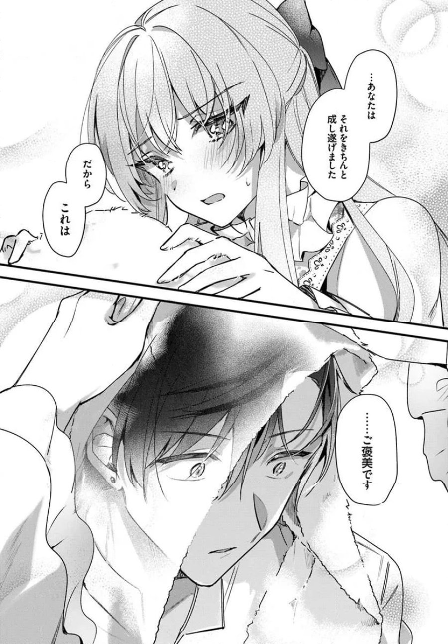 ツンデレなわたくしが可愛いなんて正気ですか? 第7.4話 - Page 6