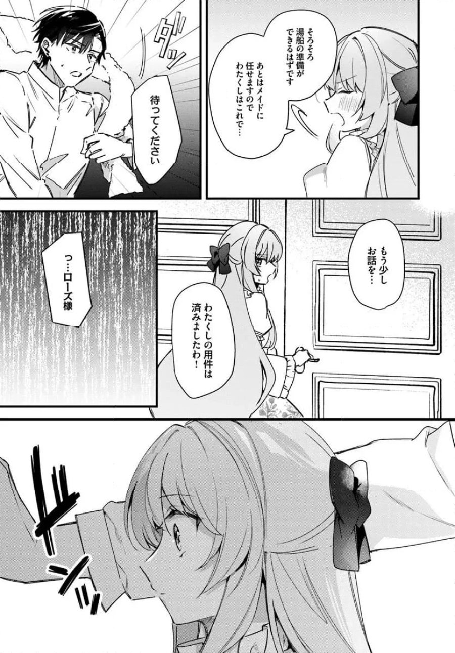 ツンデレなわたくしが可愛いなんて正気ですか? 第7.4話 - Page 8