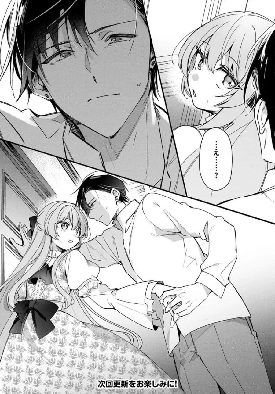 ツンデレなわたくしが可愛いなんて正気ですか? 第7.4話 - Page 9