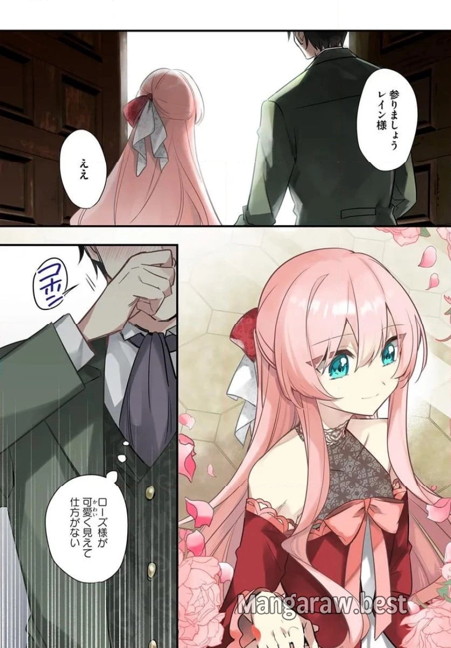 ツンデレなわたくしが可愛いなんて正気ですか? 第11.1話 - Page 1