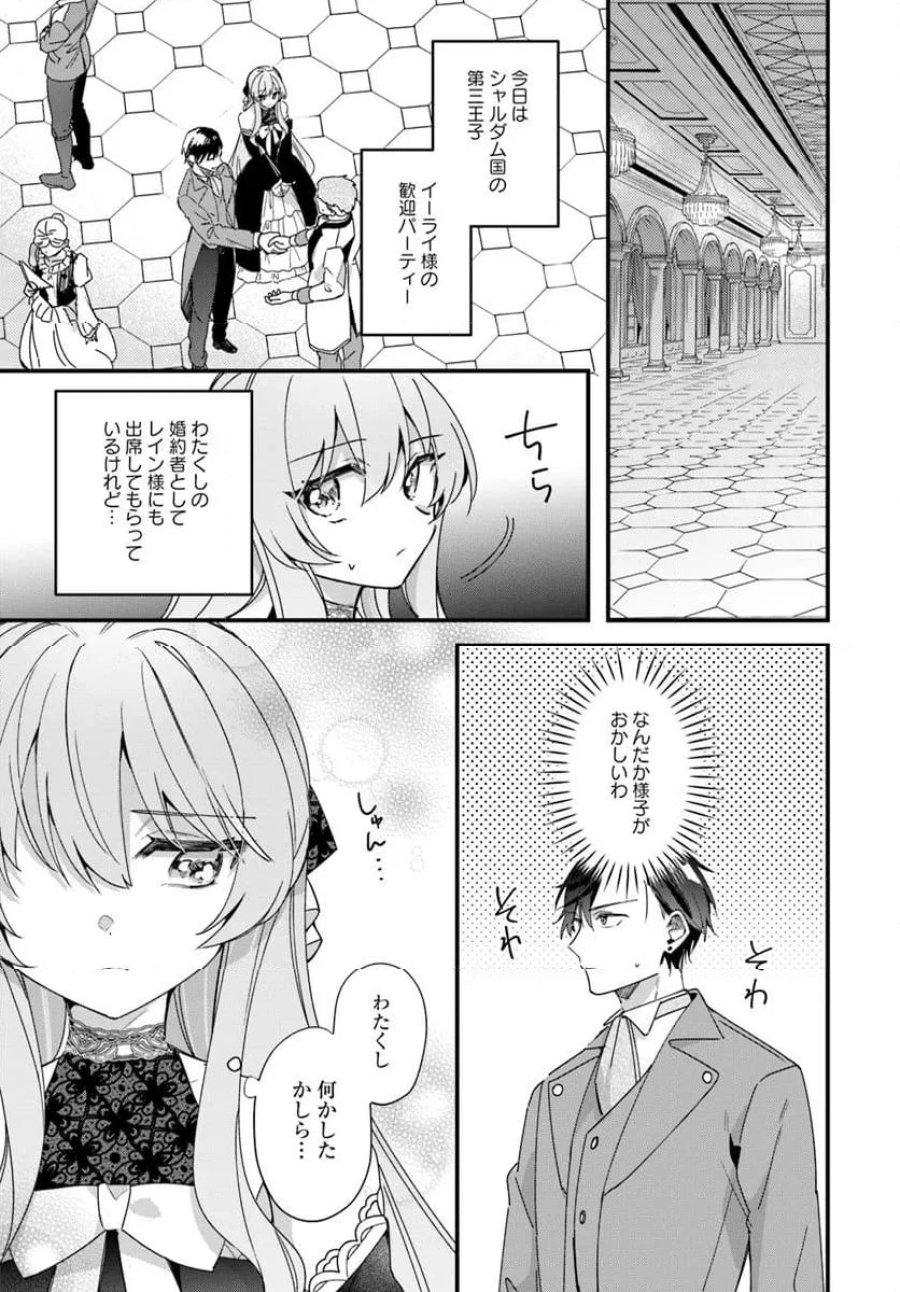 ツンデレなわたくしが可愛いなんて正気ですか? 第11.1話 - Page 5