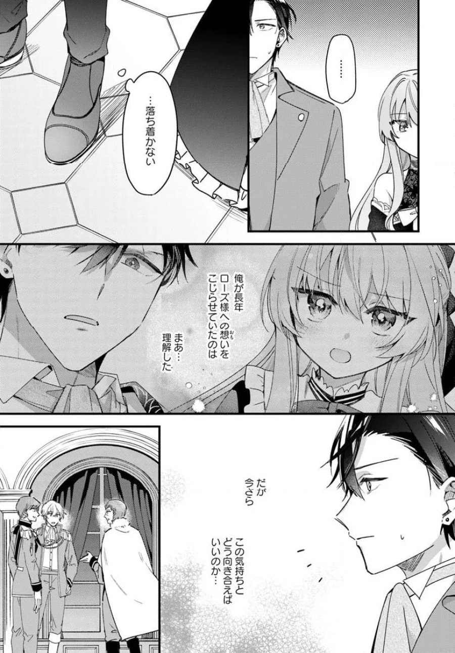 ツンデレなわたくしが可愛いなんて正気ですか? 第11.1話 - Page 6
