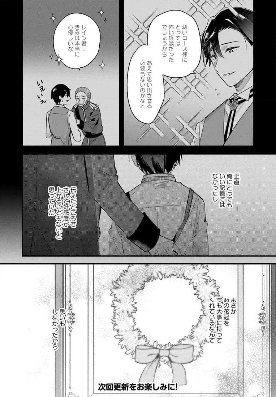 ツンデレなわたくしが可愛いなんて正気ですか? 第11.1話 - Page 8