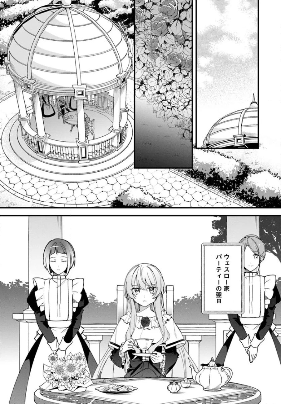 ツンデレなわたくしが可愛いなんて正気ですか? 第5.1話 - Page 1