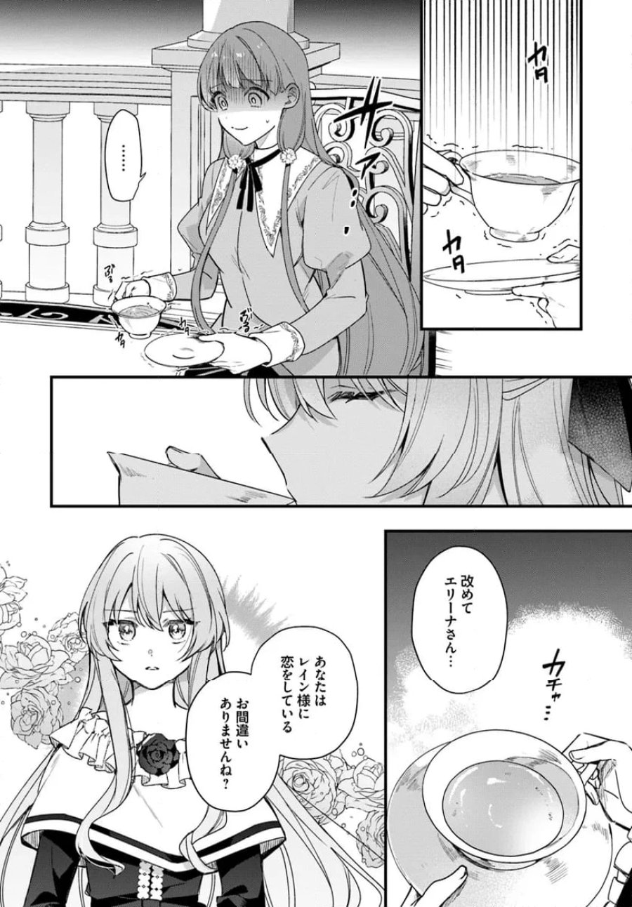 ツンデレなわたくしが可愛いなんて正気ですか? 第5.1話 - Page 2