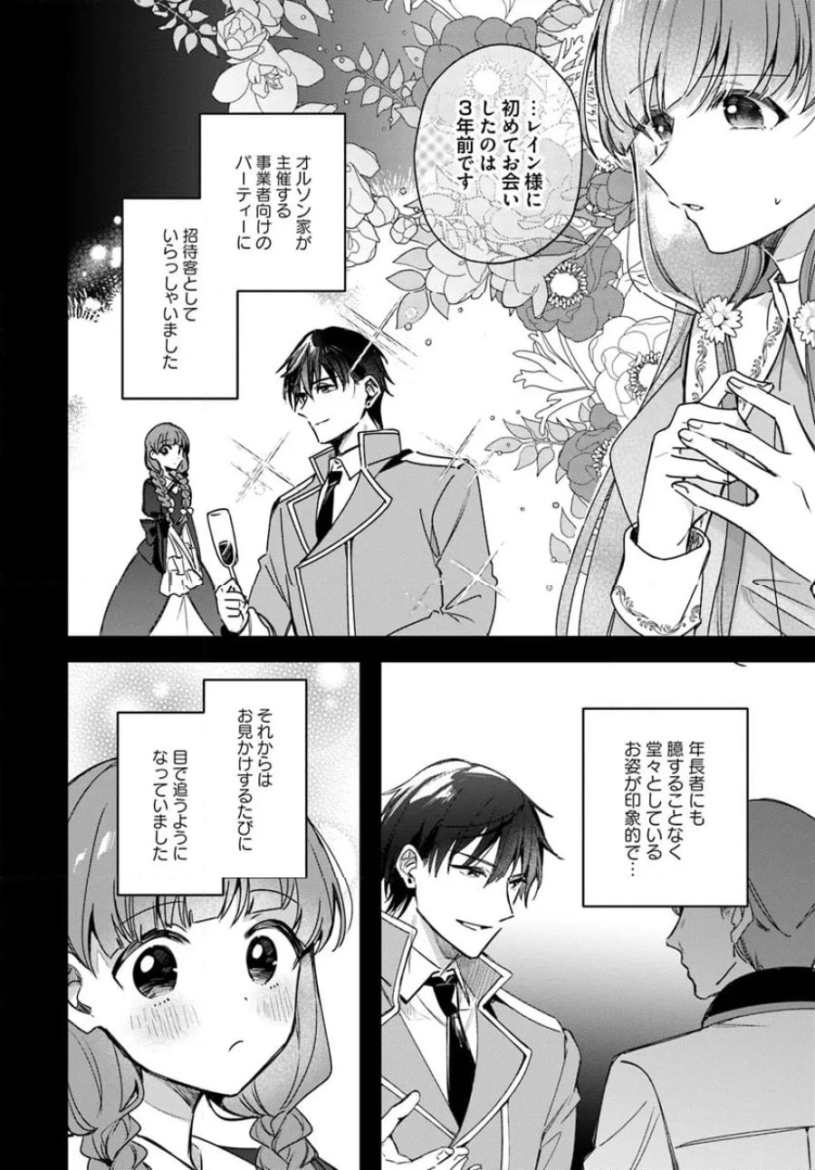 ツンデレなわたくしが可愛いなんて正気ですか? 第5.1話 - Page 4