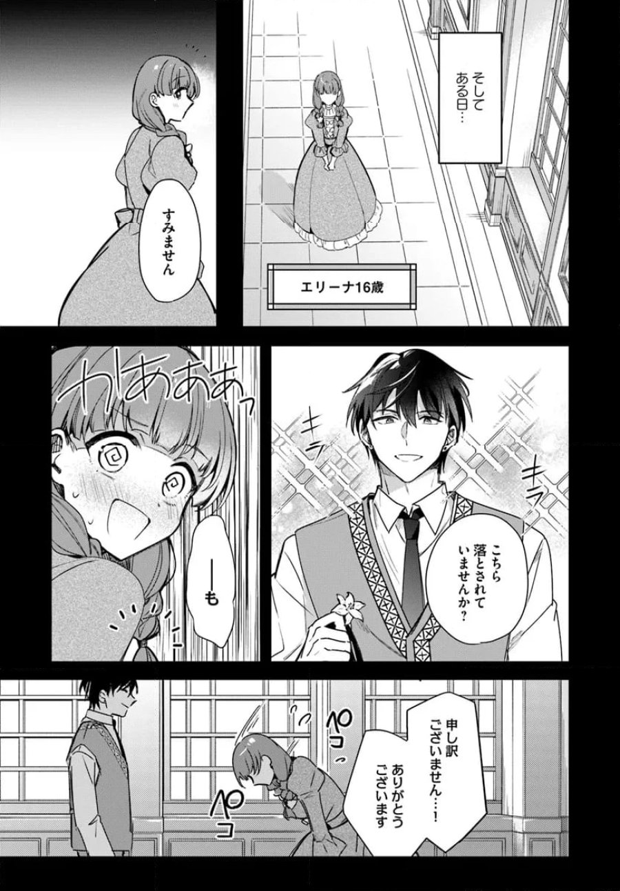 ツンデレなわたくしが可愛いなんて正気ですか? 第5.1話 - Page 5