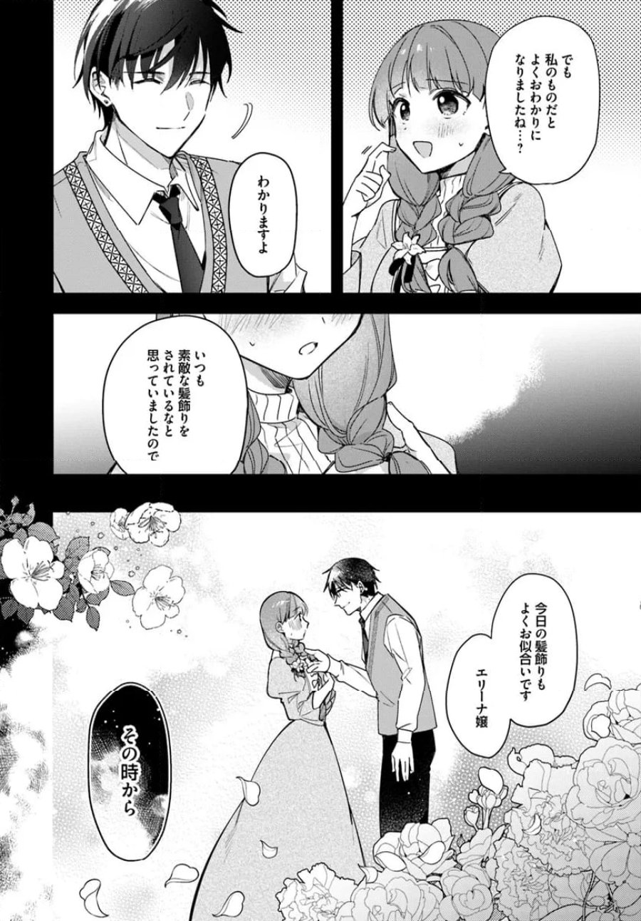 ツンデレなわたくしが可愛いなんて正気ですか? 第5.1話 - Page 6