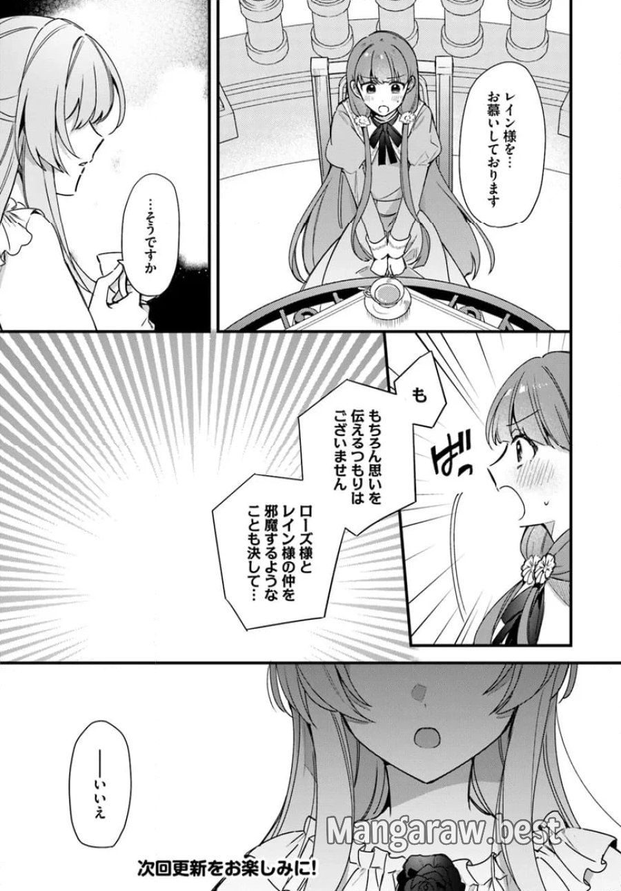 ツンデレなわたくしが可愛いなんて正気ですか? 第5.1話 - Page 7
