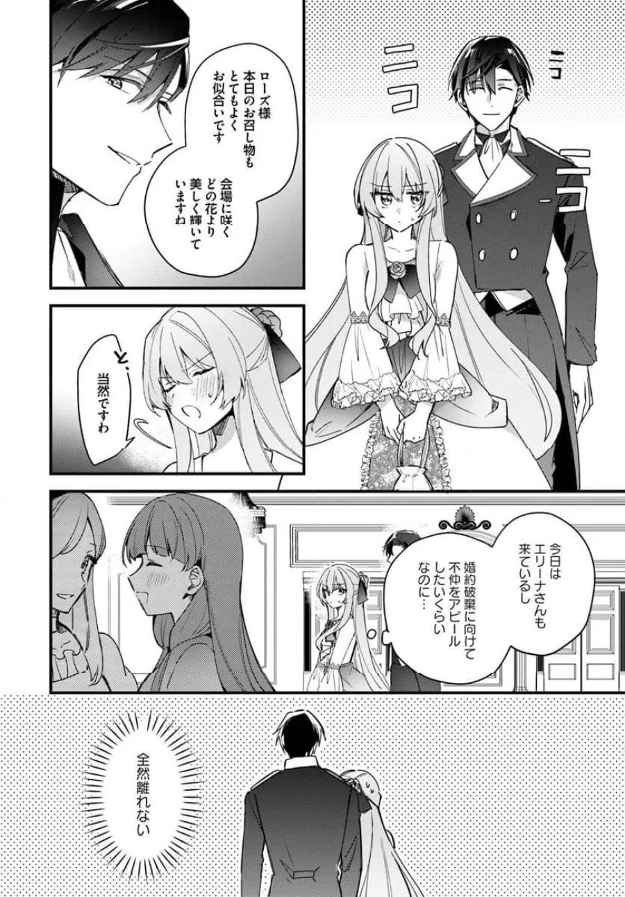 ツンデレなわたくしが可愛いなんて正気ですか? 第15.1話 - Page 2