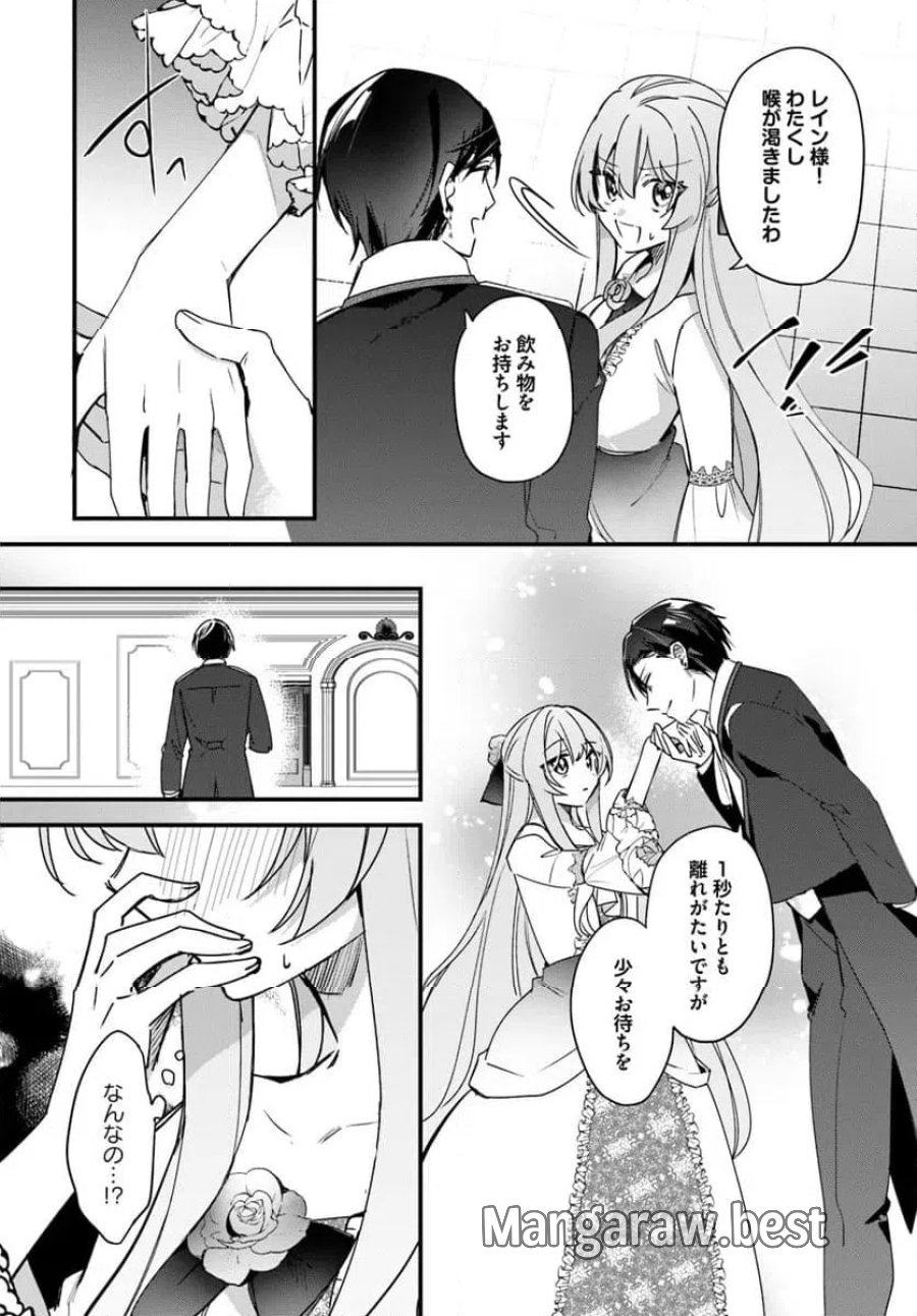 ツンデレなわたくしが可愛いなんて正気ですか? 第15.1話 - Page 3