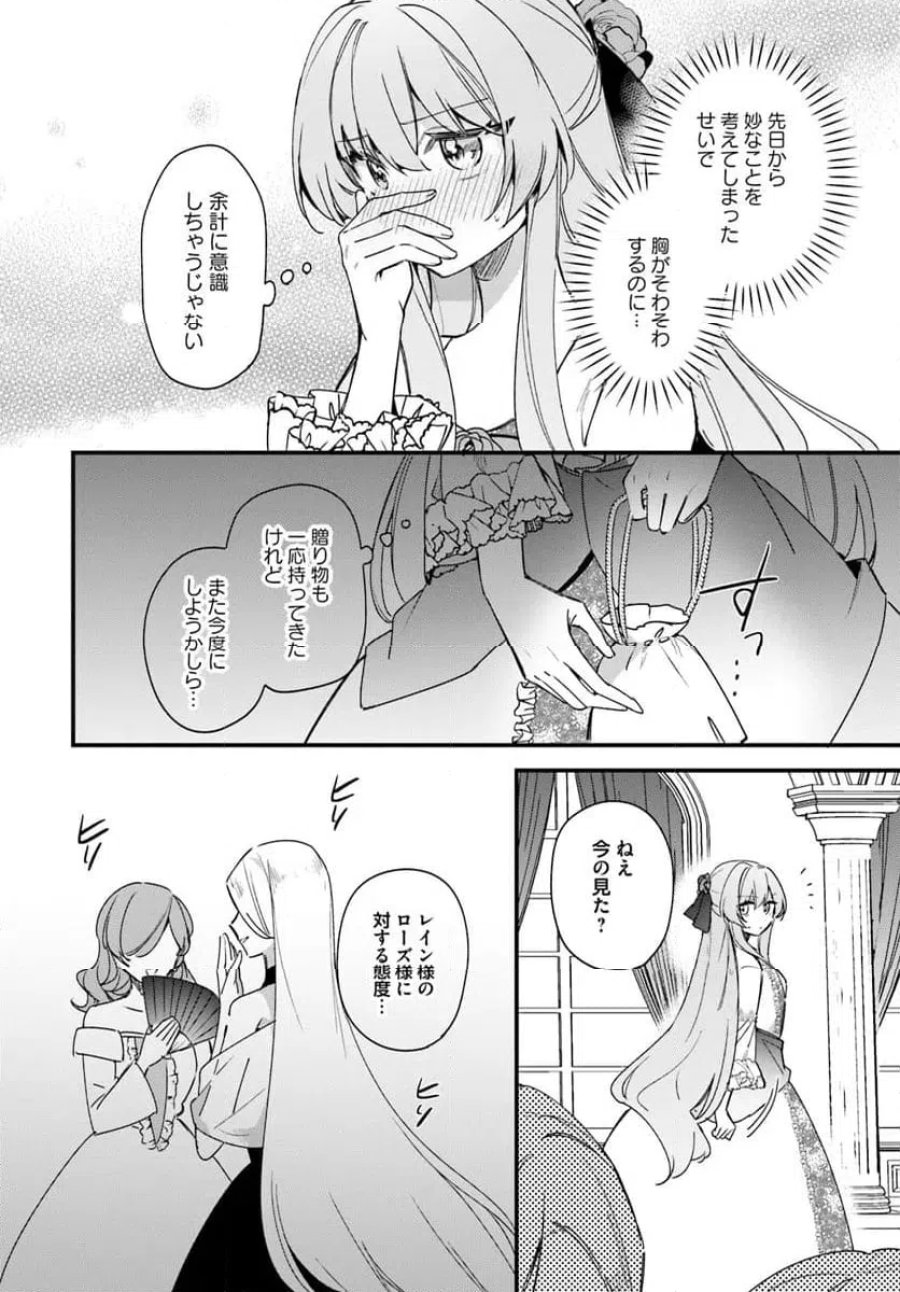 ツンデレなわたくしが可愛いなんて正気ですか? 第15.1話 - Page 4