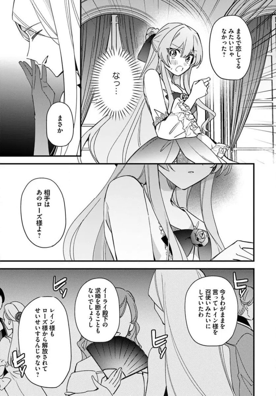 ツンデレなわたくしが可愛いなんて正気ですか? 第15.1話 - Page 5