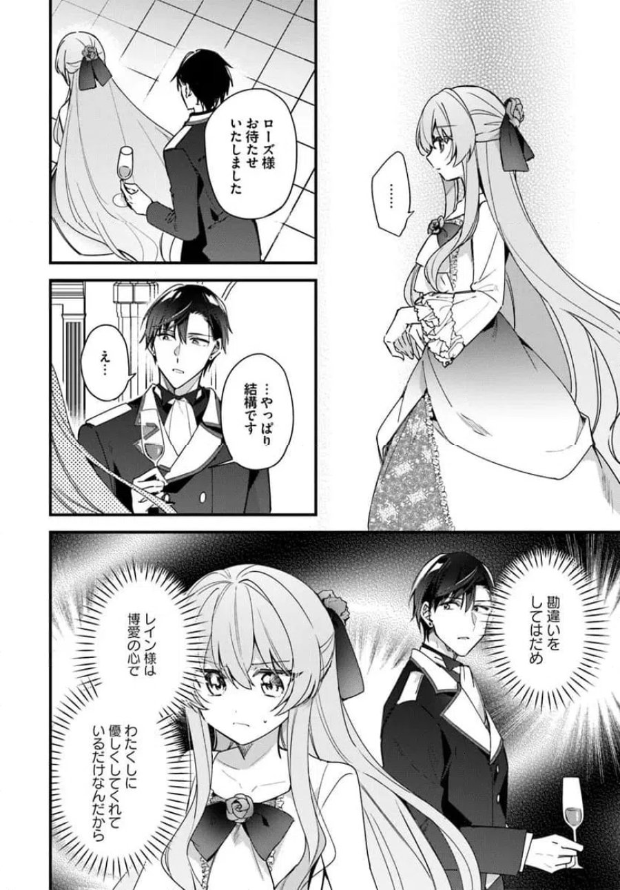 ツンデレなわたくしが可愛いなんて正気ですか? 第15.1話 - Page 6