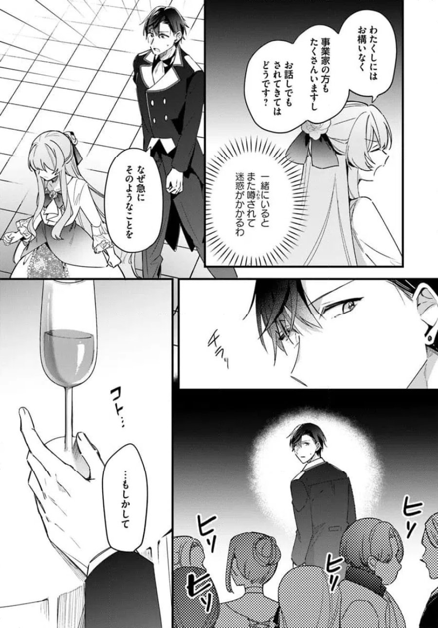ツンデレなわたくしが可愛いなんて正気ですか? 第15.1話 - Page 7