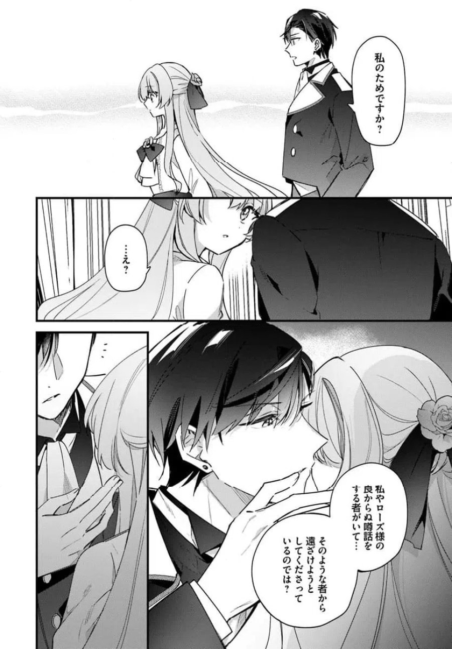 ツンデレなわたくしが可愛いなんて正気ですか? 第15.1話 - Page 8