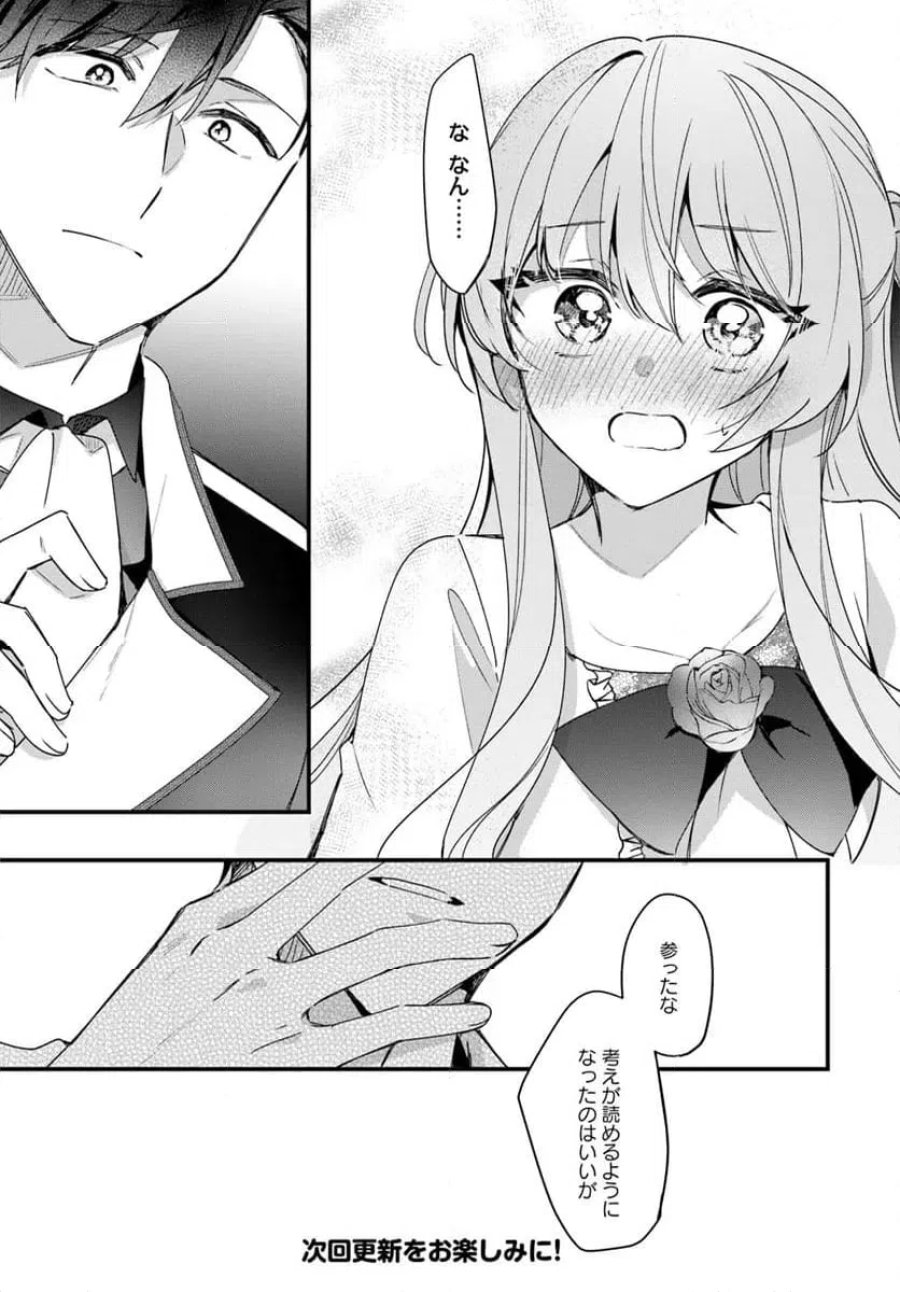 ツンデレなわたくしが可愛いなんて正気ですか? 第15.1話 - Page 9
