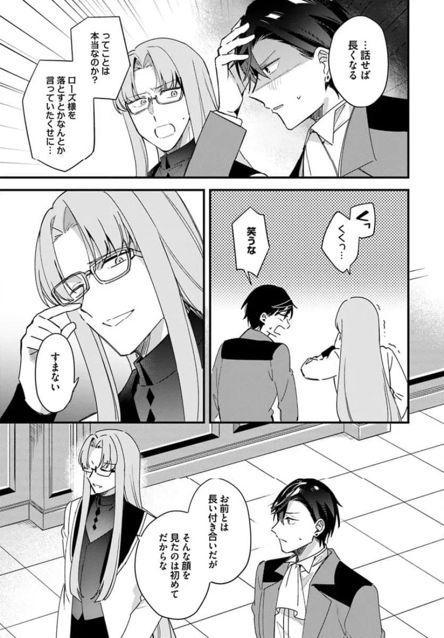 ツンデレなわたくしが可愛いなんて正気ですか? 第14.2話 - Page 10