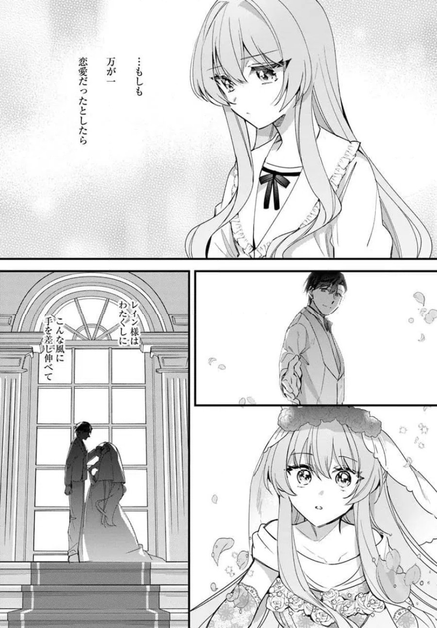 ツンデレなわたくしが可愛いなんて正気ですか? 第14.2話 - Page 2