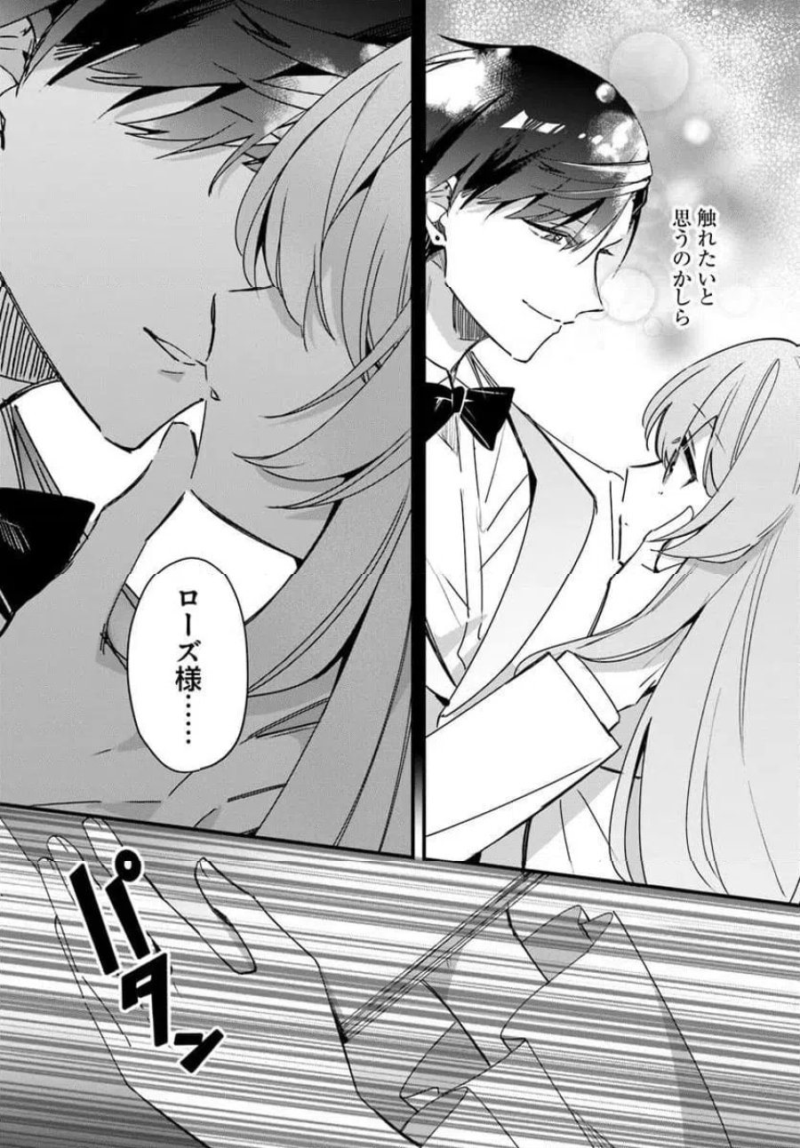 ツンデレなわたくしが可愛いなんて正気ですか? 第14.2話 - Page 3