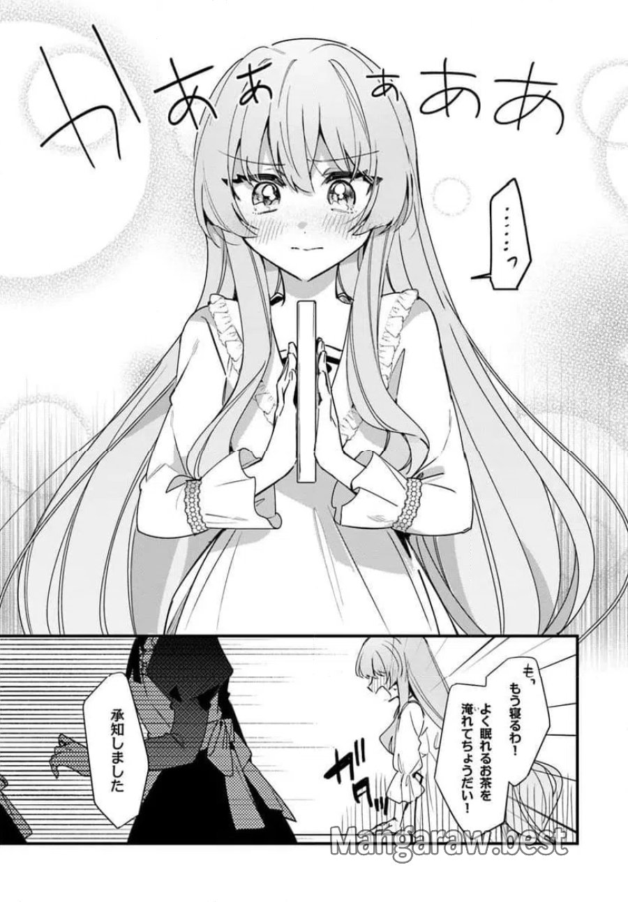 ツンデレなわたくしが可愛いなんて正気ですか? 第14.2話 - Page 4