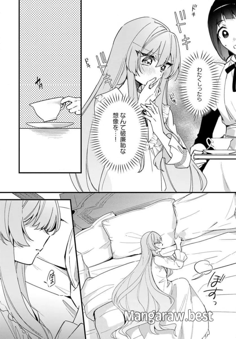 ツンデレなわたくしが可愛いなんて正気ですか? 第14.2話 - Page 5