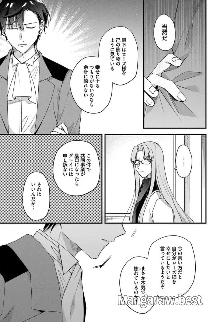 ツンデレなわたくしが可愛いなんて正気ですか? 第14.2話 - Page 8