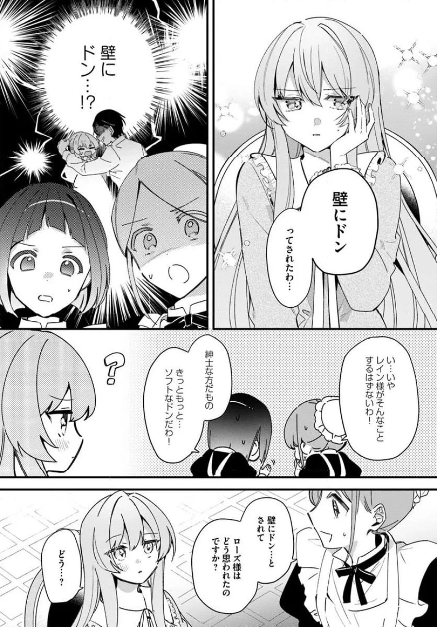 ツンデレなわたくしが可愛いなんて正気ですか? 第8.3話 - Page 2