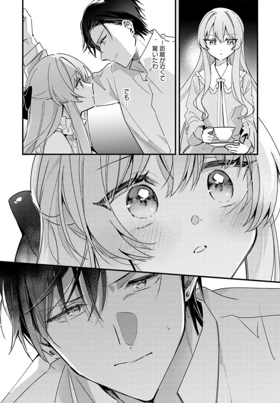 ツンデレなわたくしが可愛いなんて正気ですか? 第8.3話 - Page 3