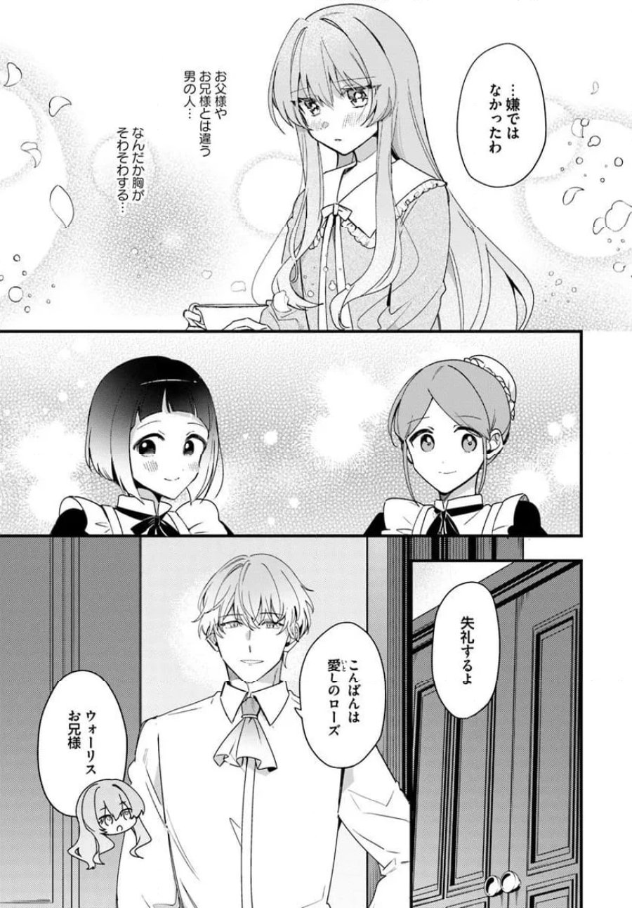 ツンデレなわたくしが可愛いなんて正気ですか? 第8.3話 - Page 4