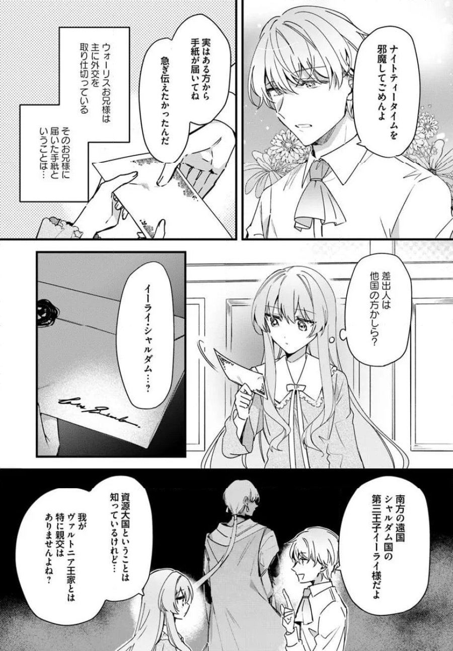 ツンデレなわたくしが可愛いなんて正気ですか? 第8.3話 - Page 5