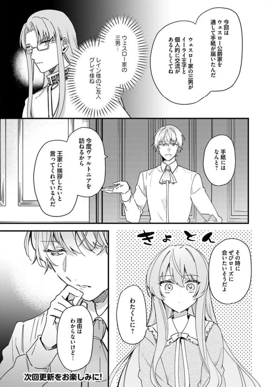 ツンデレなわたくしが可愛いなんて正気ですか? 第8.3話 - Page 6