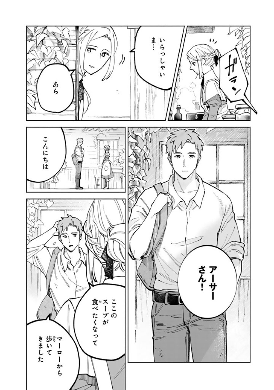 スープの森～動物と会話するオリビアと元傭兵アーサーの物語～ 第3.1話 - Page 12