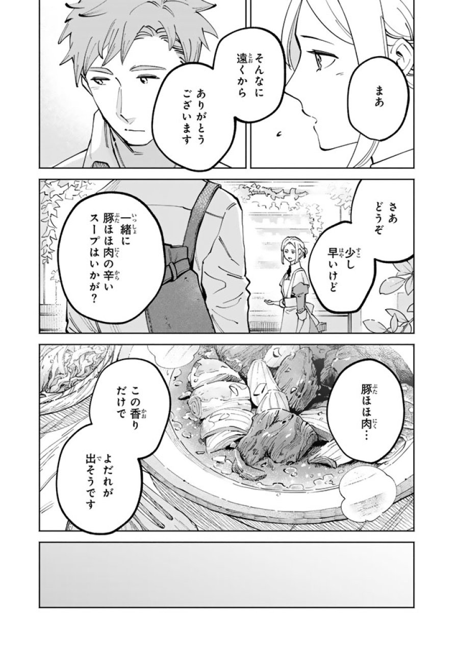 スープの森～動物と会話するオリビアと元傭兵アーサーの物語～ 第3.1話 - Page 13