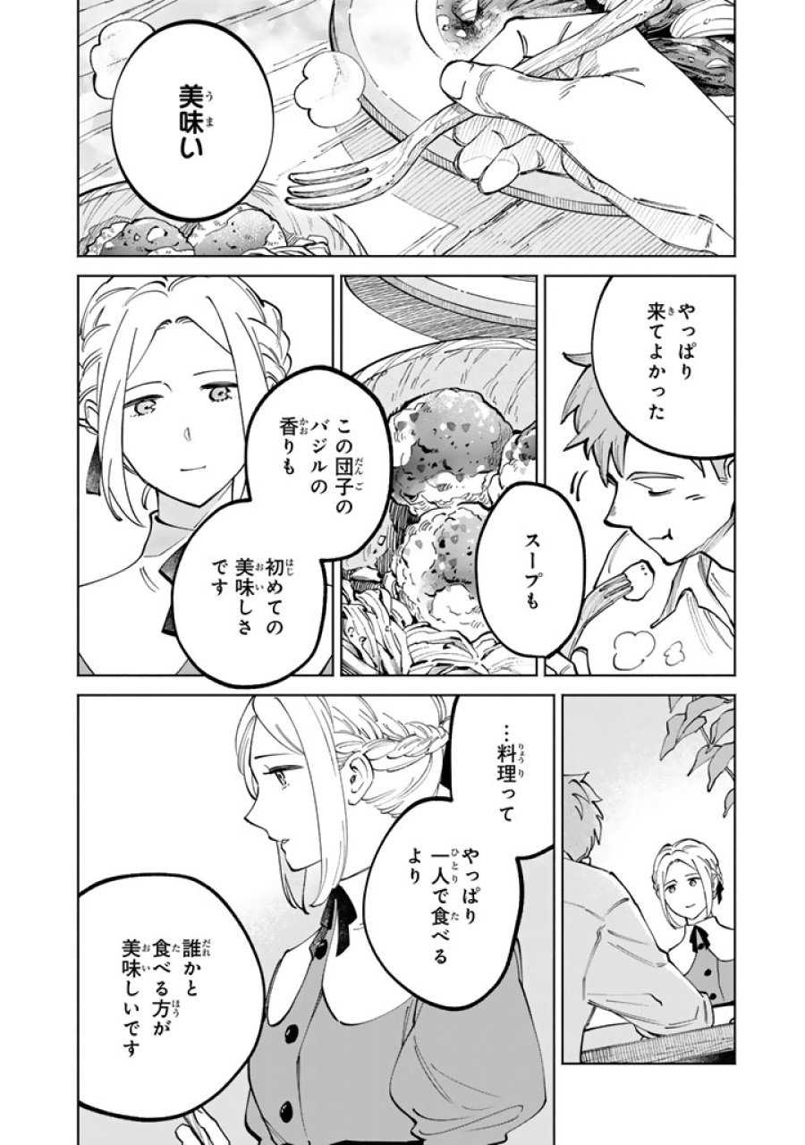 スープの森～動物と会話するオリビアと元傭兵アーサーの物語～ 第3.1話 - Page 14