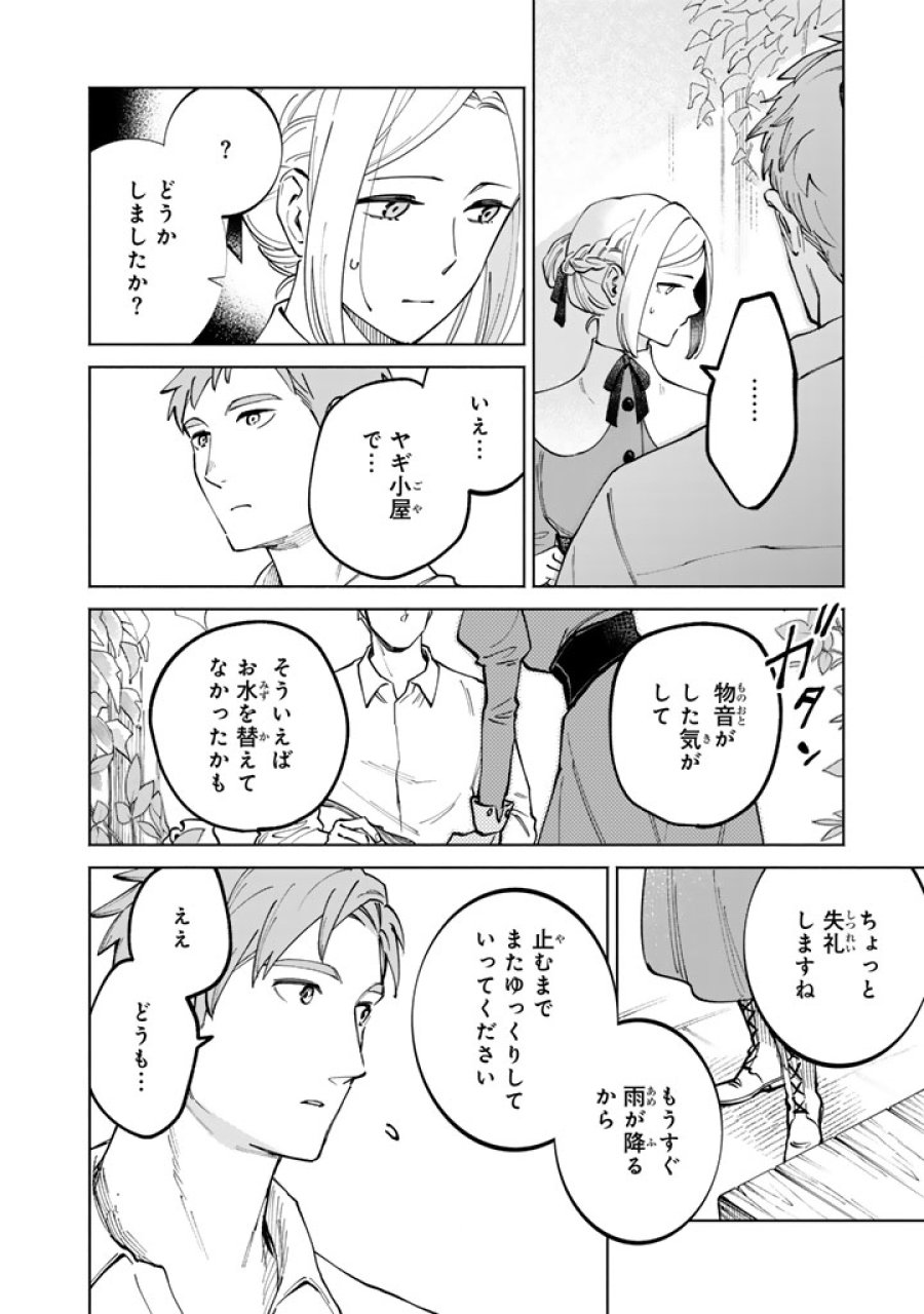 スープの森～動物と会話するオリビアと元傭兵アーサーの物語～ 第3.1話 - Page 16