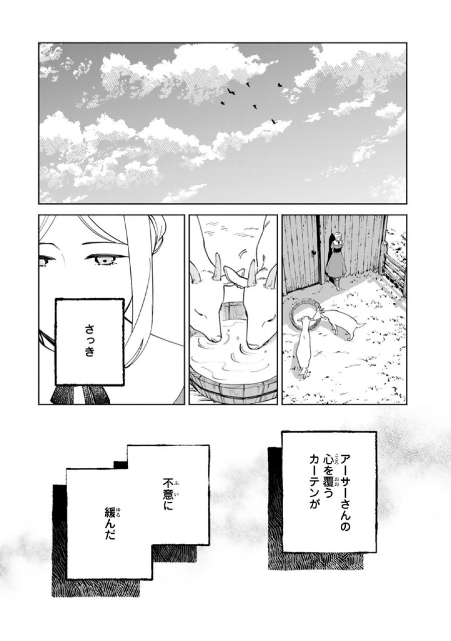 スープの森～動物と会話するオリビアと元傭兵アーサーの物語～ 第3.1話 - Page 17