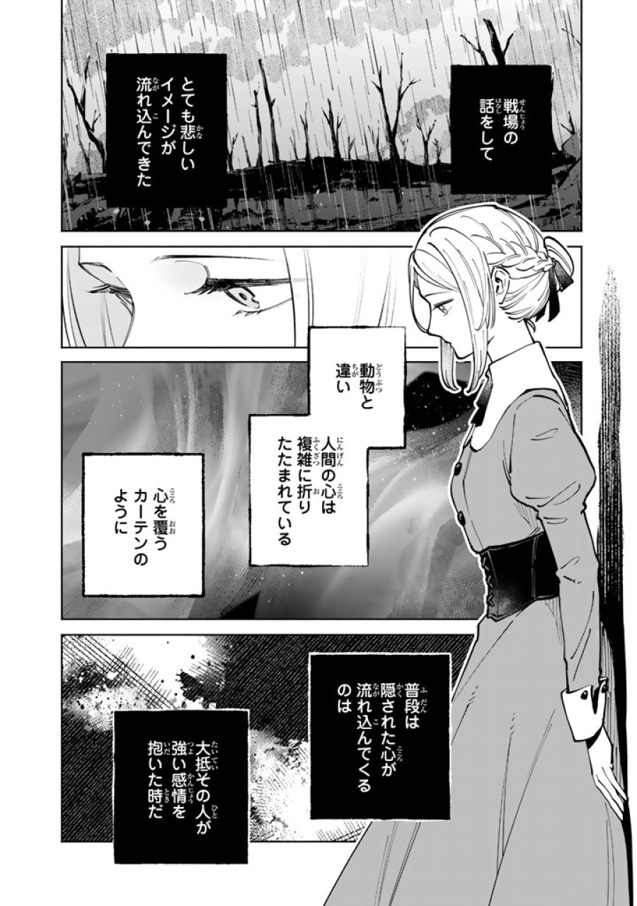 スープの森～動物と会話するオリビアと元傭兵アーサーの物語～ 第3.1話 - Page 18