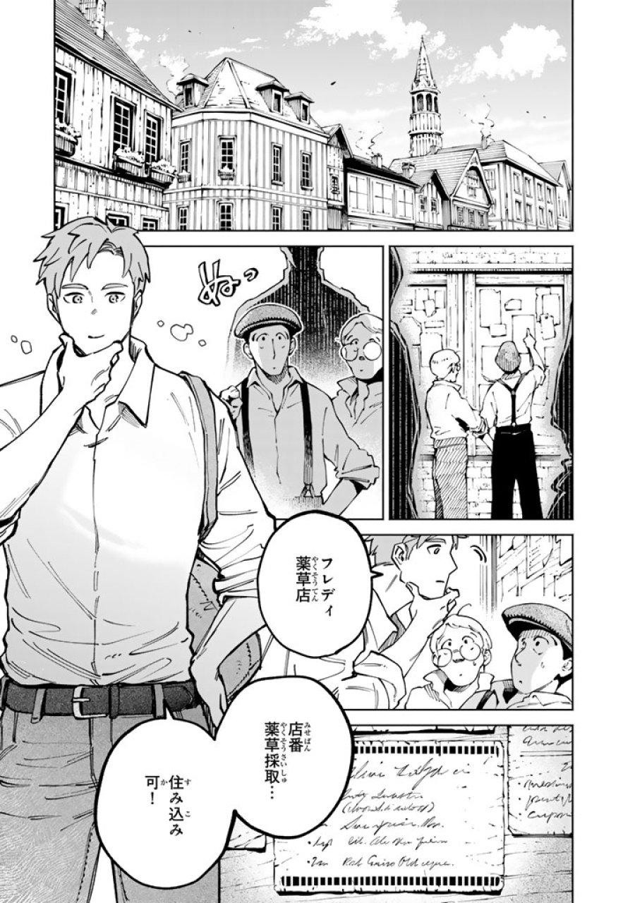 スープの森～動物と会話するオリビアと元傭兵アーサーの物語～ 第3.1話 - Page 5