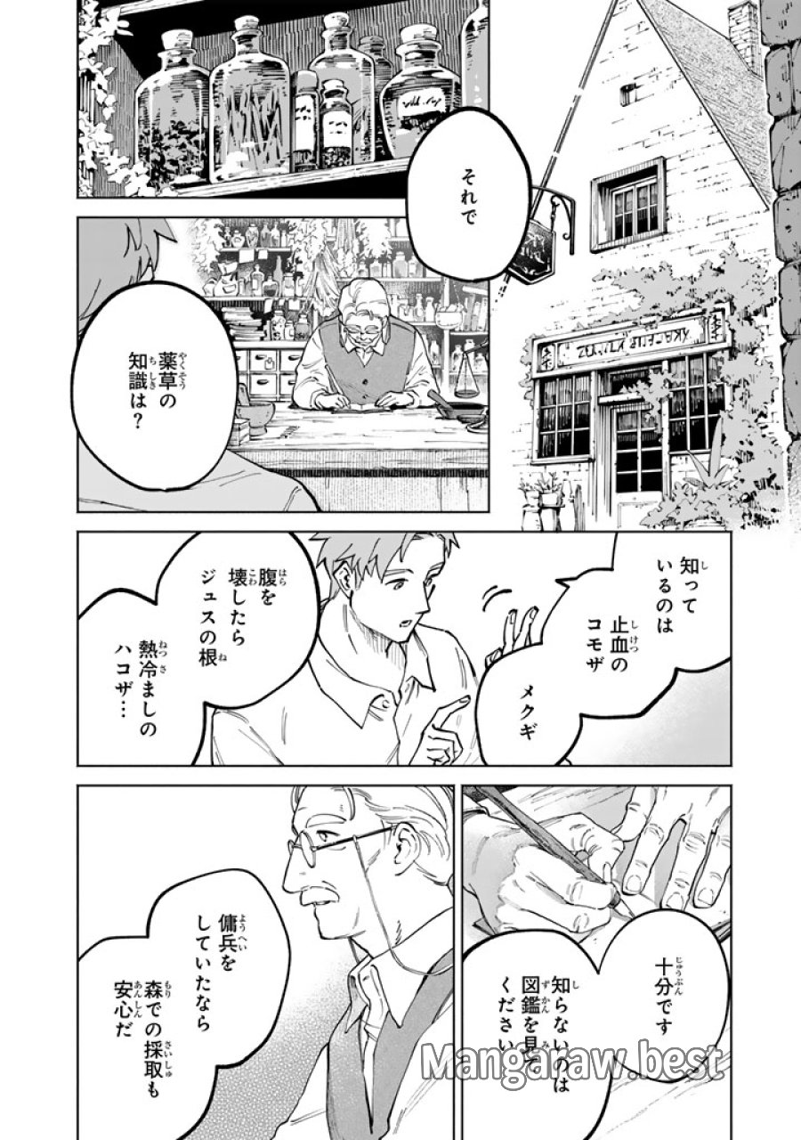 スープの森～動物と会話するオリビアと元傭兵アーサーの物語～ 第3.1話 - Page 6