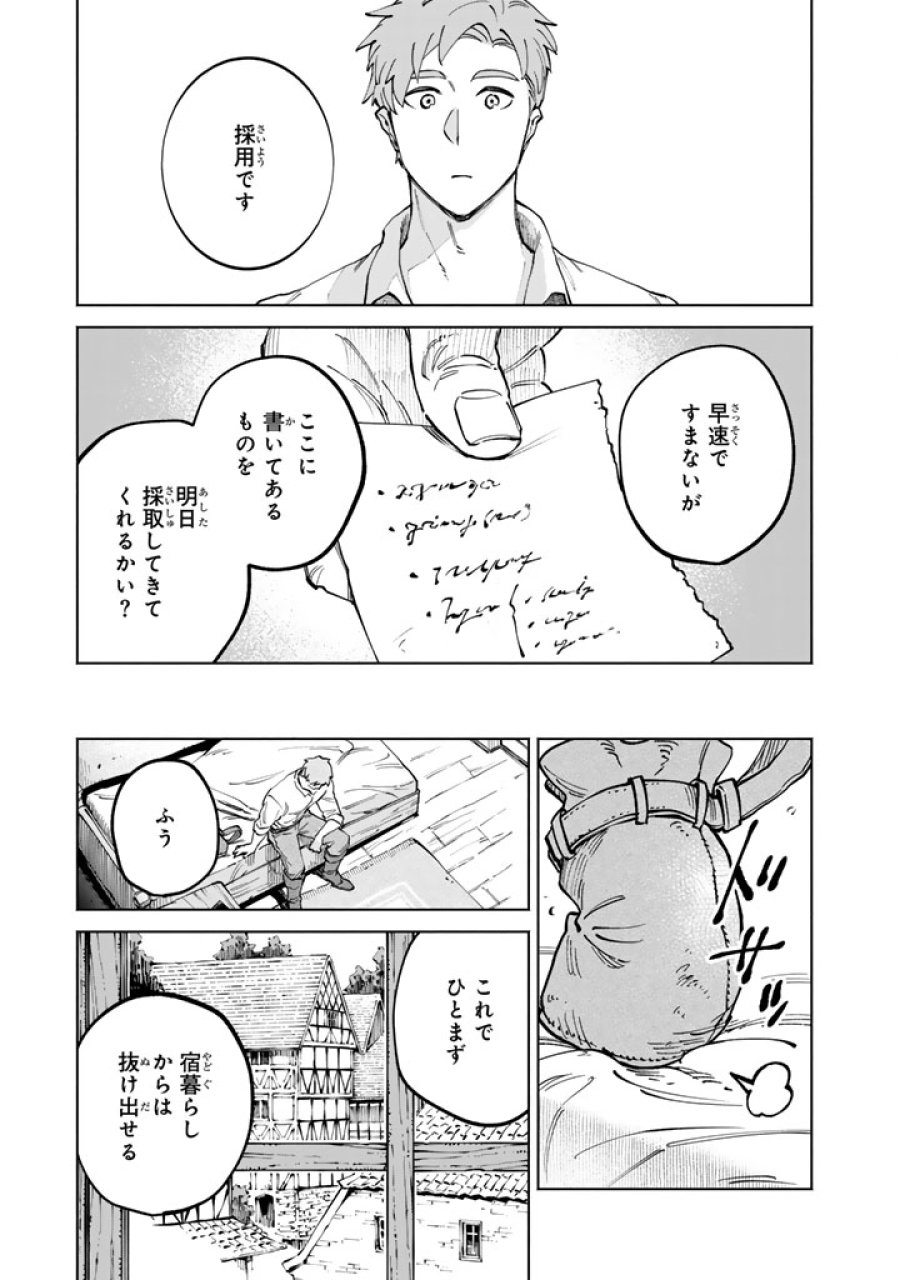 スープの森～動物と会話するオリビアと元傭兵アーサーの物語～ 第3.1話 - Page 7