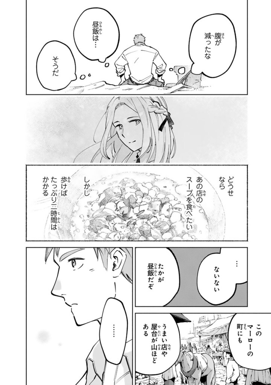 スープの森～動物と会話するオリビアと元傭兵アーサーの物語～ 第3.1話 - Page 8